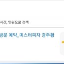 미스터피자 경주황성점 이미지