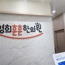 누리꿈경희한의원 이미지