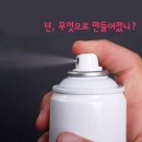 방향제의 폐해/여성환경연대 이미지