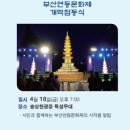 전포2동-5 | 부산여행 가볼만한 곳_&#39;2025 부산연등회&#39; 기본정보