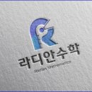 라디안수학학원 이미지