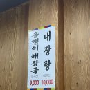 [청주 맛집] 막걸리가 무한리필인 지웰시티 뼈해장국 맛집 &#34;진성민속촌&#34; 솔직후기