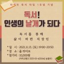 김형환농장 | 독서! 인생의 날개가 되다 후기 - 직장인 독서모임 추천