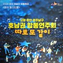 2024년 꿈의 오케스트라 합동캠프 및 연주(여름방학) 이미지