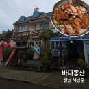 [해남] 땅끝마을 삼치코스 맛집, 전복물회와 뚝배기 내돈내산 후기