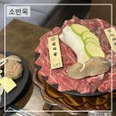 부산 광안리 맛집 분위기 좋은 소고기 소반옥