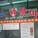 상계 원조 닭갈비 솔직 후기 (노포맛집, 가성비닭갈비, 허영만백반기행, 상계역 닭갈비)