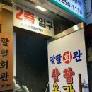 팔팔산오징어 이미지
