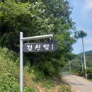 경북 문경시 월방산(360m) 약천산(211m)~.. 이미지