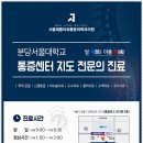 서울제통마취통증의학과의원 이미지