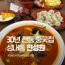성원오토바이 - 서귀포시 상모로 307 | 강동구 성내동 진성원, 짬뽕밥 김치볶음밥 물만두 탕수육 맛집 점심 내돈내산 후기