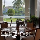 중부로 | [푸꾸옥 여행] 푸꾸옥 중부 노보텔 푸꾸옥 리조트 조식 후기
