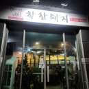 착한삼겹살 | 만성동삼겹살 맛집 착한돼지 내돈내산후기