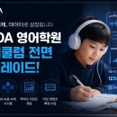 온다영어학원