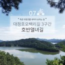대청호오백리길 호반열녀길 | 대전 가볼만한 곳, 대청호오백리길 3구간 호반열녀길, 대청호 둘레길 라이딩