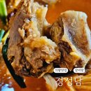 정성담 | 의왕 맛집 정성담 얼큰 갈비탕 맛본 후기