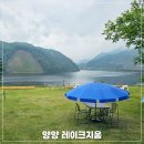 평창로그하우스 | 레이크지움 양양 호수뷰 애견동반 카페