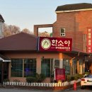 원주 터미널 곱창 특양 맛집 ‘한소야’
