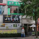 산들한식부페 이미지