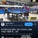 탁구잘치는법 포핸드 커트 드라이브 스윙과 자세는 이렇게 꼭... 2편 이미지