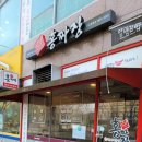 홍짜장 서남병원점 이미지