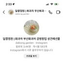 달콩정원 이미지