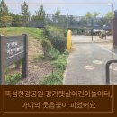웃음꽃 어린이공원 이미지