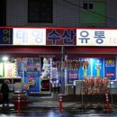 거제대영수산