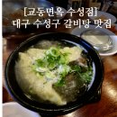 교동면옥수성점 이미지