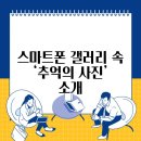갤러리폰 이미지