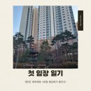 남정초등학교 | 내 집 마련의 첫걸음｜탈잉 래빗해빛 재테크 강의 &amp; 첫 임장일기