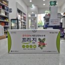 프리지