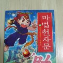 플라톤 논술책 캠프2,3,4 마법천자문 팝니다. 이미지