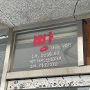 청소년휴카페 아토(카페) | 청주 성안길 카페 바삭하고 달달한 베이커리 찐 맛집_도우도우 방문 후기