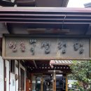 부자설렁탕 | [왕십리] 일품백송칼국수 | 칼국수 설렁탕 노포 맛집