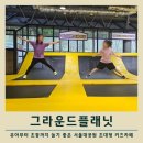 과천 대형 키즈카페 그라운드플래닛 유아부터 초등까지 실내놀이터 주말 방문 후기
