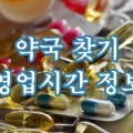 새롬튼튼약국 이미지