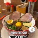세븐 | [서울 길동] 길동 맛집 멘야세븐 후기 마제소바 추천