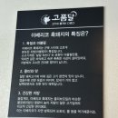 빵꾸똥꾸문구야 수원호매실점 | [경기도 수원] 수원 금곡동 호매실 맛집 고품달 방문 후기