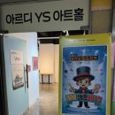 아르디ys아트홀 이미지