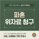 법무사위점식사무소 | 서초구로펌 결혼 전 파혼 위자료 청구 시 약혼증명은 어떻게?