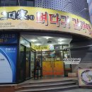 동아해장국임대 | 대구 칠곡맛집 관음동 그대가뼈다귀감자탕 든든한 한끼 추천