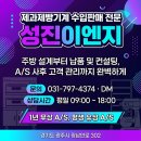 성진이엔지 - 구로구 공원로 26 | 성진이엔지