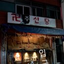 주식회사 잘만듦