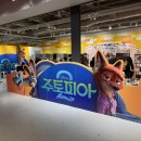 뽀짝뽀짝 | 주토피아 팝업 : 용산 아이파크몰 귀염뽀짝하지만 아쉬웠던 방문 후기