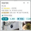 차부식당 | [일본 후쿠오카] 오호리공원 맛집 붓가케 우동 차부가마 덴푸라