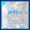 4. 데카당스 / 액션 판타지 애니 / SF 반전 애니