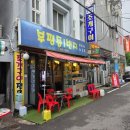 막창일번지 - 용인시 처인구 전대로78번길 4 | 부산 남포동 술집 부평동일번지 막창 신메뉴 후기