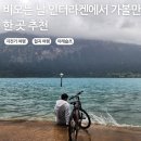요괴여도 괜찮아 인터라켄 근처 비오는 날 가볼만한 여행지 추천 재난영화 급 협곡 투어 아레슐츠 후기