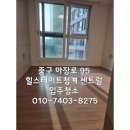 힐스테이트 2차(19 신규) | 서울시 중구 마장로 95 힐스테이트 청계 센트럴 72m2 입주청소 후기